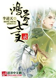 鸿蒙七始是哪七始