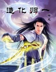 造化全什么意思