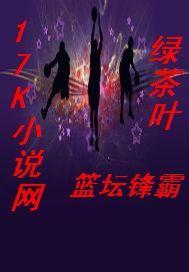 足球锋霸