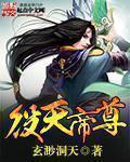 帝尊都天神帝