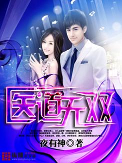 医道无双完整版