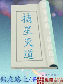 摘星1
