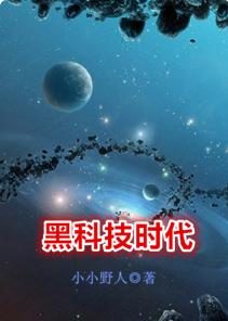 “黑科技”