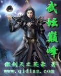 武神坛巅峰赛8强名单最新
