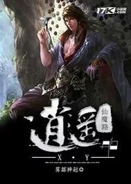 逍遥仙路手游