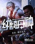 纨绔丹神 落日九天修炼境界