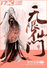 无限仙门 熬煎