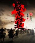 盛唐崛起无弹窗