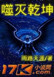 噬灭DHbis