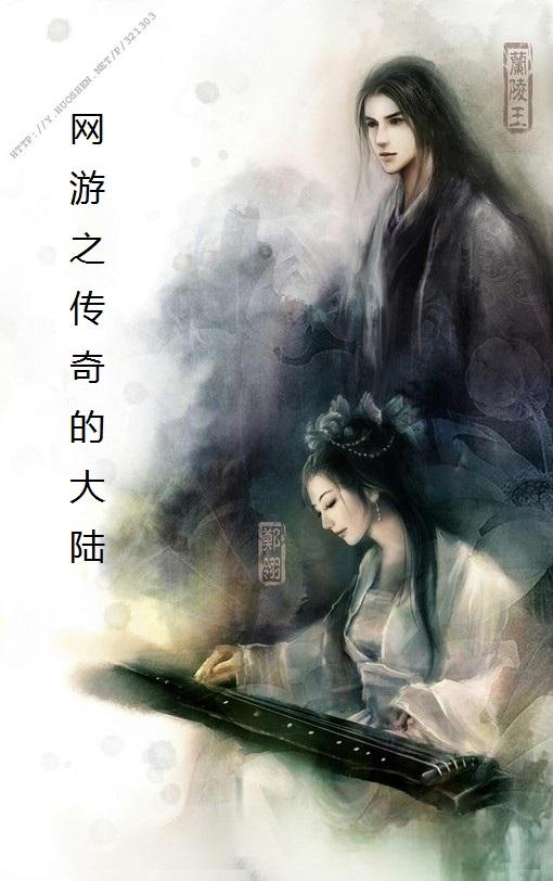 网游之术师传奇