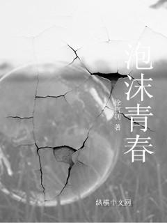 泡沫MV