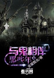与鬼相伴沙雕动漫南风