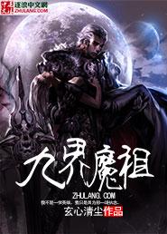九界降魔手游官网入口最新版本更新