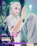 洪荒玉兔和金蝉的传说
