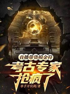 盗墓从惊厥开始抽奖