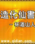 造化仙途免费阅读全文最新章节