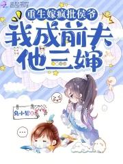 重生后嫁给前夫死对头凤知