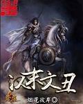 文丑是不是蜀汉名将