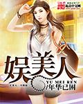 娱美人传煤