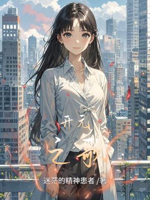开元之治是哪个朝代的
