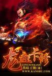龙血2isbn