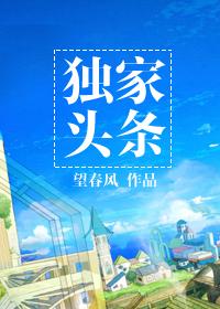 独占头条