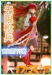 无限子弹之无敌枪战