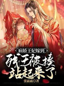 新婚夜被算计，我错把残王当解药笔趣阁在线阅读