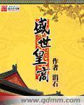 盛世皇朝量贩式KTV怎么样