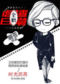 全职渣男退散