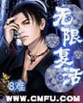 无限复活拍摄时间