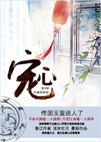 宠心缘安装