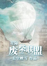 星际废柴逆袭成战神的