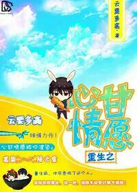 重生心甘情愿被囚禁的宠文双男主
