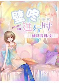关于壁咚的