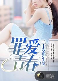罪爱青春中周晴舞的父亲叫什么