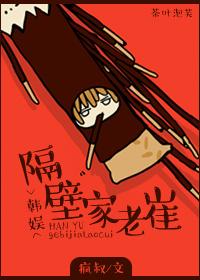 隔壁家吴老二