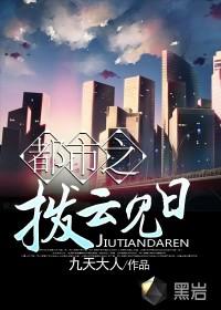 拨云见日的近义词