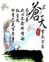 苍天求你赐我一束光