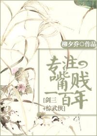 剑三综武侠同人文
