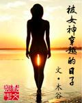 短剧穿越女神