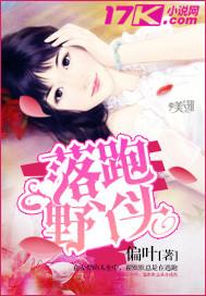 落跑小丫鬟完整版资源
