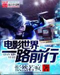 电影世界一路前行 怅然若疯