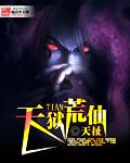 天狱篇流程攻略