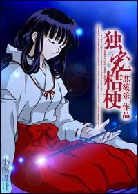 独舞桔梗的