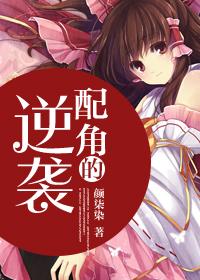 配角的逆袭事务所