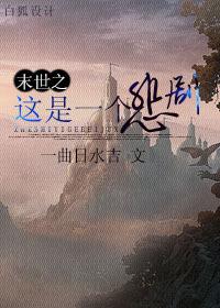 末世之这一次结局