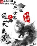 大千世界之炎帝传奇