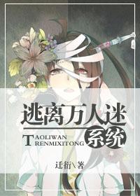 万人迷逃跑被抓后小黑屋伺候
