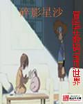 数码宝贝冒险之旅txt